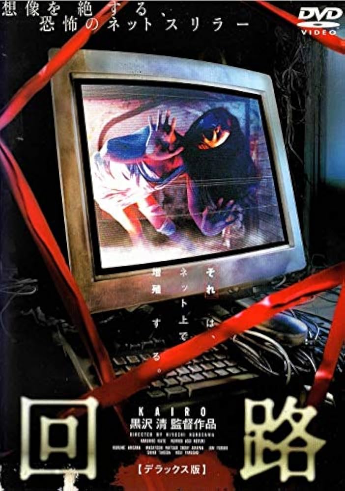 回路 デラックス版 [DVD] Amazon.co.jp: 回路 デラックス版 [DVD] : 加藤晴彦, 麻生久美子